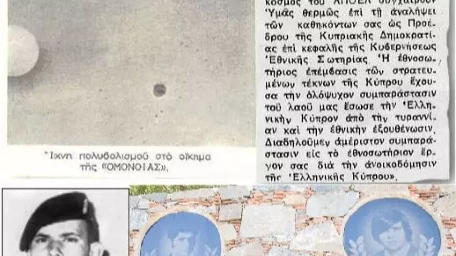 ΟΜΟ 29Μ: Δεν ξεχνάμε