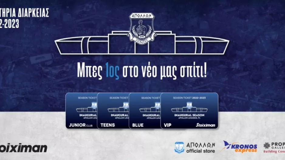 Απόλλων διαρκείας: Διαθέσιμα για όλους από σήμερα 