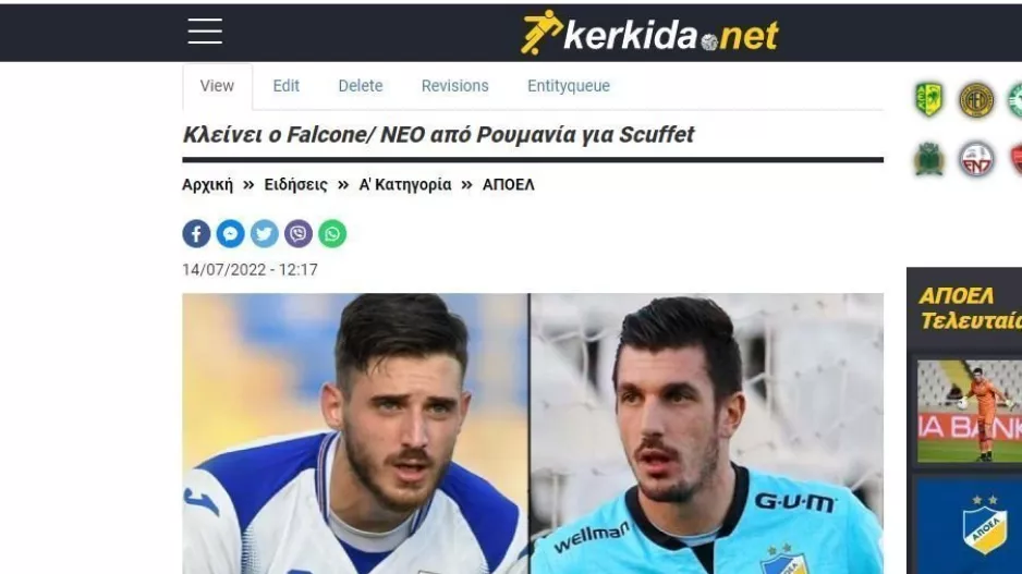 Ενημέρωση/ΑΠΟΕΛ