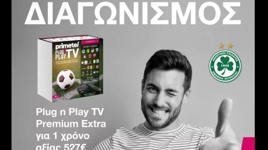 Διαγωνισμός/Ομόνοια