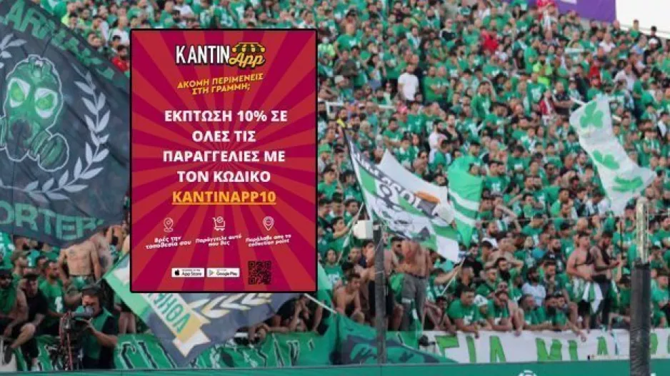Απολαύστε το Ομόνοια - Γάνδη παρέα με το Kantinapp και με 10% έκπτωση!
