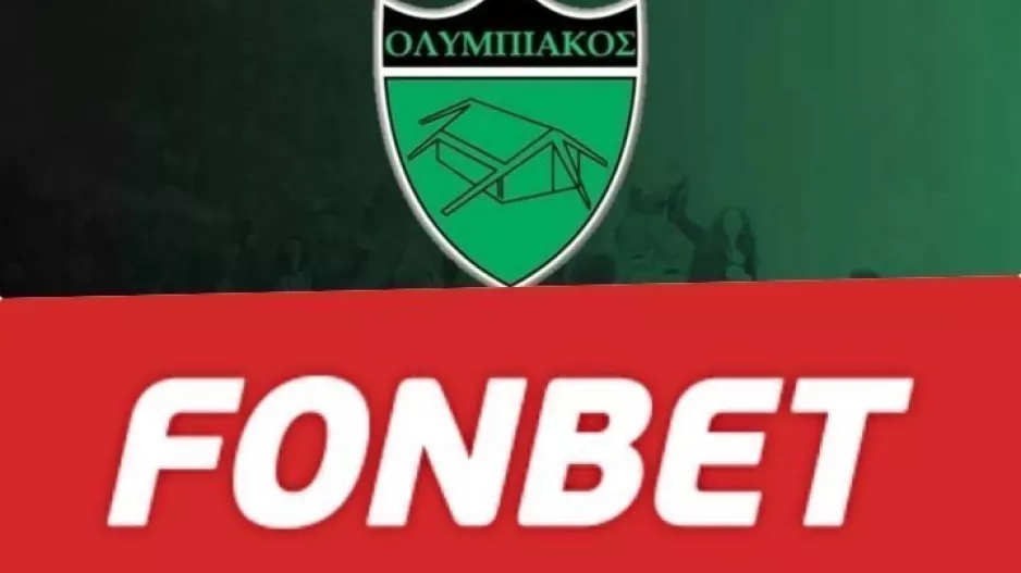 Παρουσιάζει Fonbet ο Ολυμπιακός 