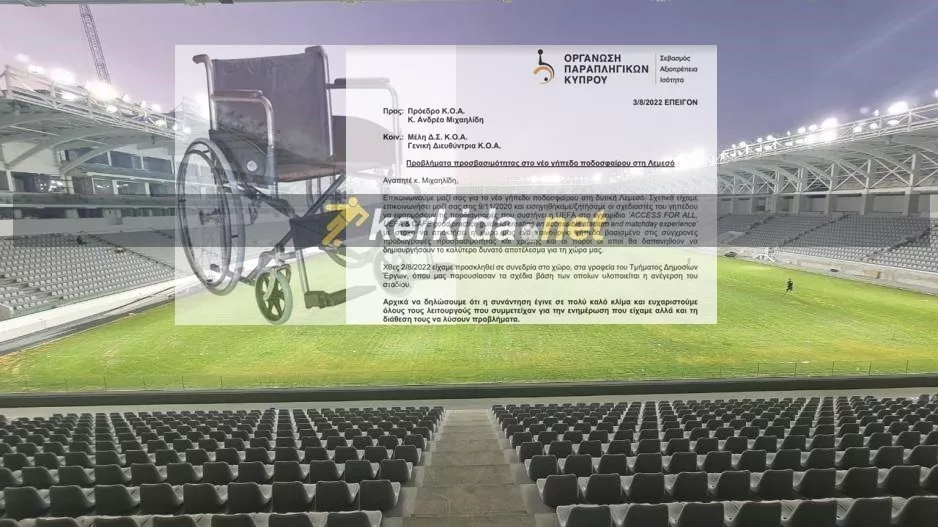 Παρέμβαση για το νέο γήπεδο Λεμεσού/"Σοβαρές ελλείψεις- Είναι αδιανόητο ότι δαπανούνται εκατομμύρια με λάθος τρόπο" 
