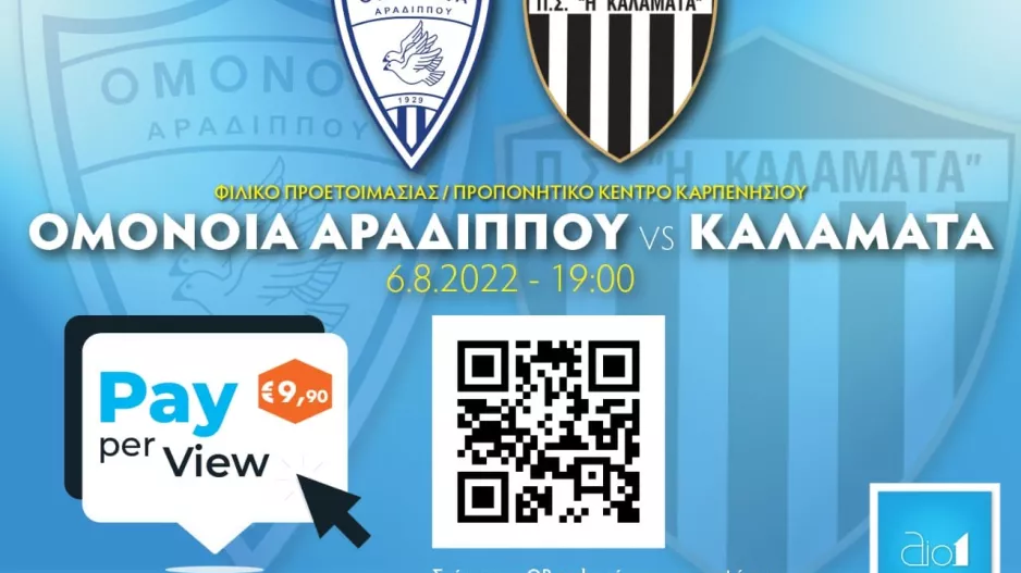 Σε Live Streaming τα φιλικά της Ομόνοια Αρ.