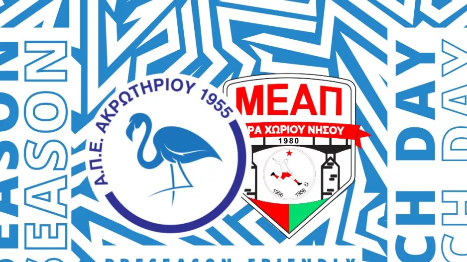 Φιλικό στο Ακρωτήρι