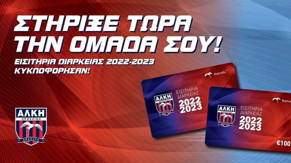 Εναρξη προπώλησης εισιτηρίων διαρκείας