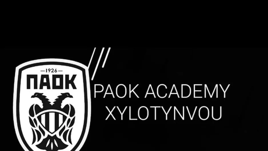 Ακαδημία ΠΑΟΚ υπό την αιγίδα του ΠΟΞ