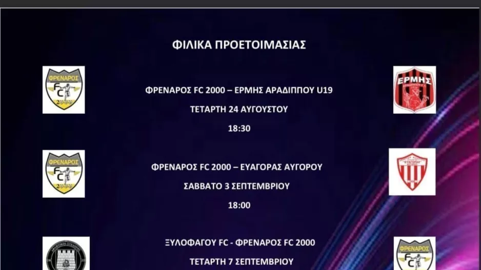 Φιλικά με ιερό σκοπό