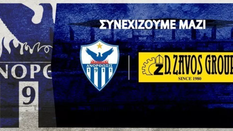 ΑΝΟ/DEAL με τον "Όμιλο Εταιρειών Δ. Ζαβός"