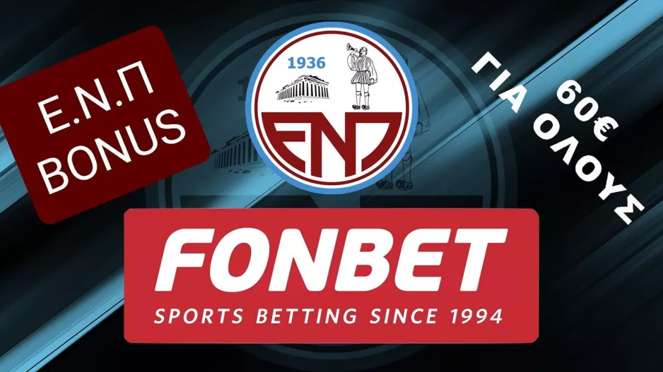 ΕΝΠ/Προσφορά από Fonbet
