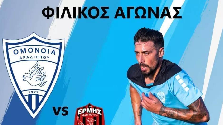 Πρώτο εντός με Ερμή