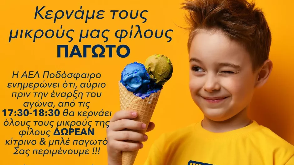 Κερνάει παγωτό η ΑΕΛ