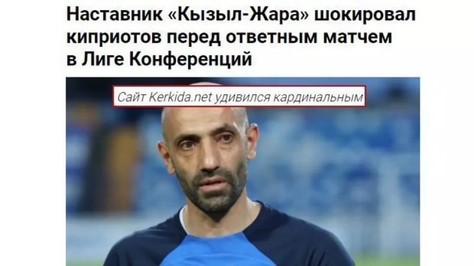 (Κιζιλζάρ-ΑΠΟΕΛ) Στο Καζακστάν με kerkida.net και... σοκ!