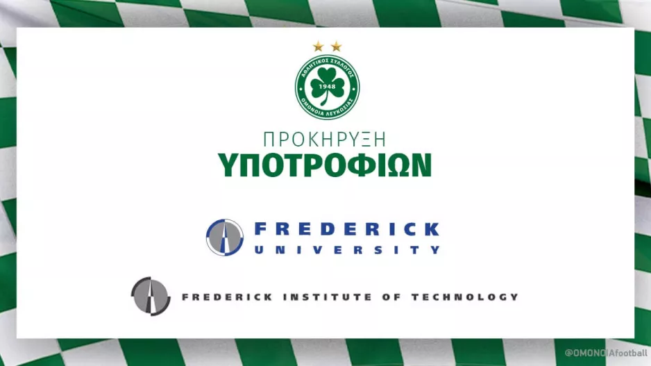 Η Ομόνοια προσφέρει υποτροφίες 