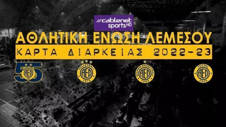 ΑΕΛ: Με €50 ή €100 βλέπεις ΟΛΑ τα αθλήματα!