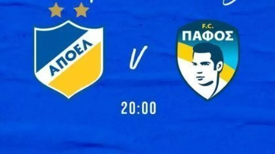 Matchday/AΠΟΕΛ