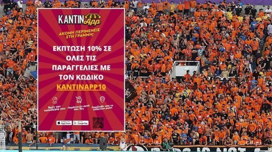 ΑΠΟΕΛ - Djurgården παρέα με το Kantinapp και με 10% έκπτωση σε όλες τις παραγγελίες!