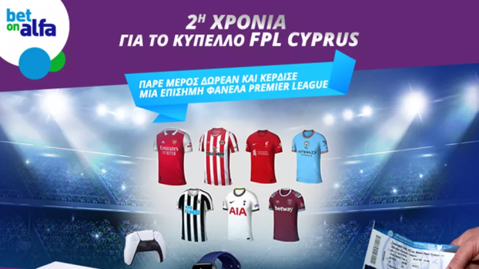 Το Fantasy της Premier League αλά... κυπριακά