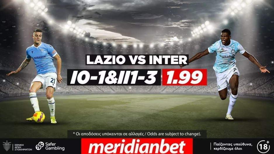 Για το 3/3 η Ίντερ, Η Serie A παίζει στο online betting της Meridianbet