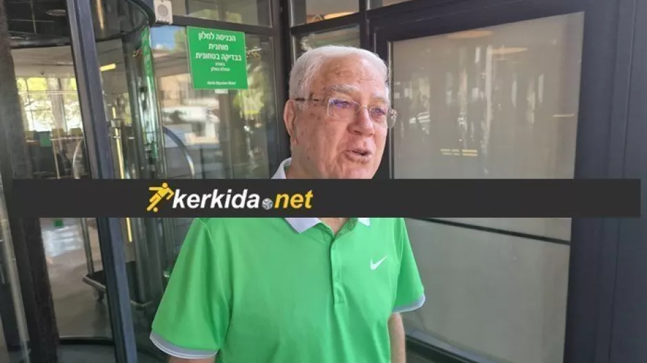 O πρόεδρος της Μακάμπι στο Kerkida: "Δύο γείτονες παίζουν ποδόσφαιρο..." (βίντεο)
