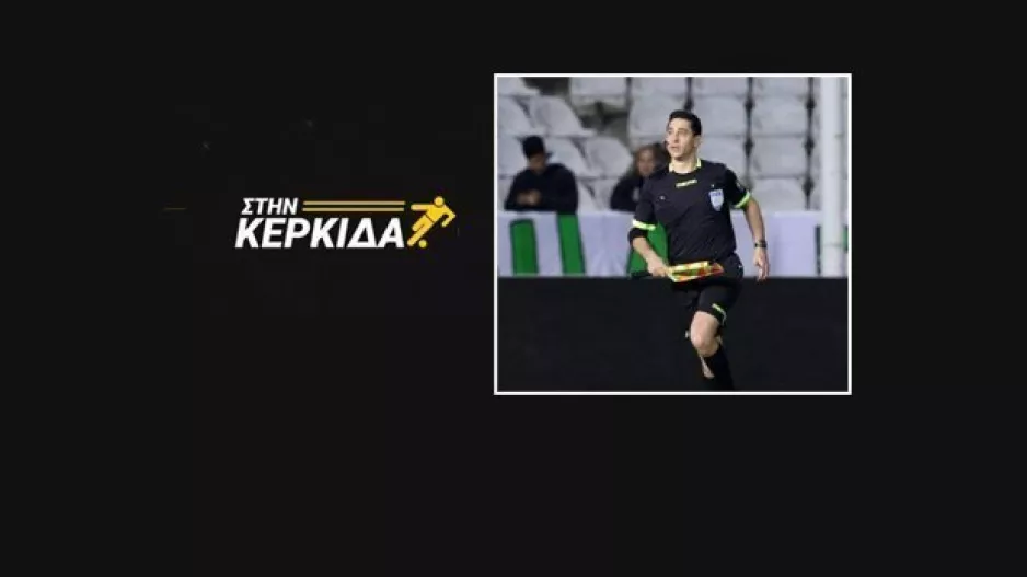 ΒΙΝΤΕΟ/"Στην Κερκίδα" με διαιτησία και όχι μόνο