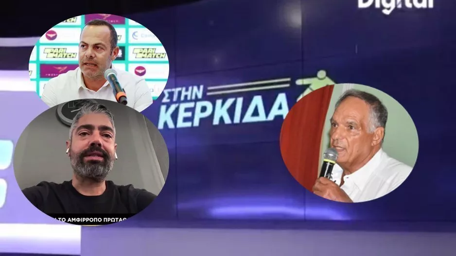 Στην Κερκίδα με Άρη, Σαλαμίνα, Πέγεια