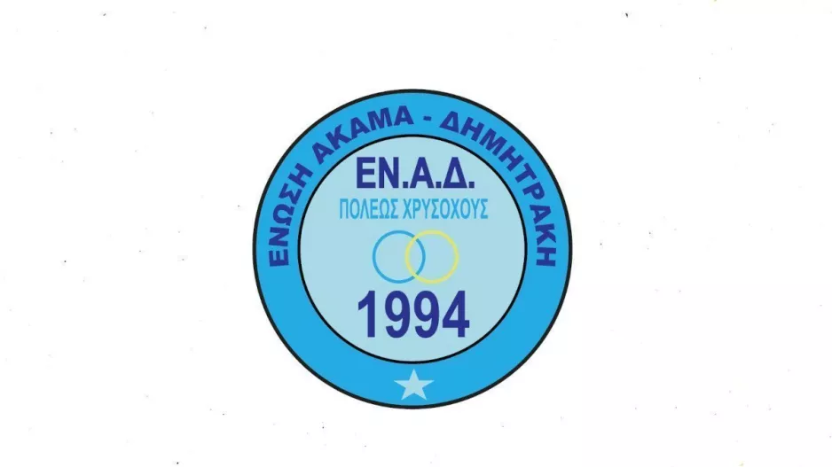 Ανακοίνωση για τον ετήσιο αγιασμό