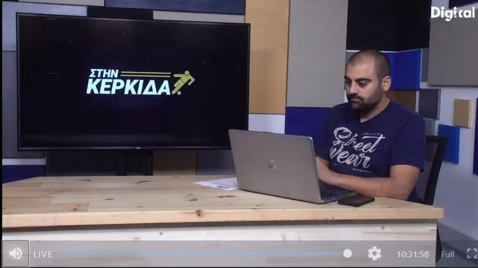 "Στην Κερκίδα" με Πάπουτσο και Θωμά από Κόσοβο