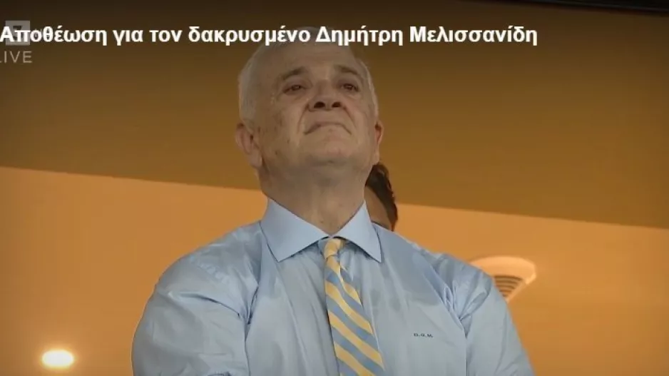 Δάκρυσε! 