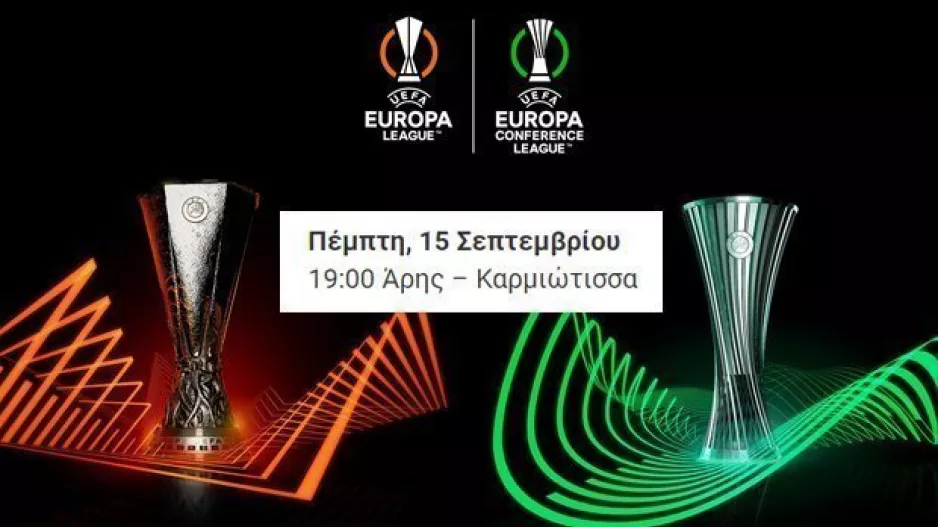 Πεμπτη 15/9 με τρία Ευρωπαϊκά (Απόλλων, Ομόνοια, ΑΕΚ) και Άρης-Καρμιώτισσα!