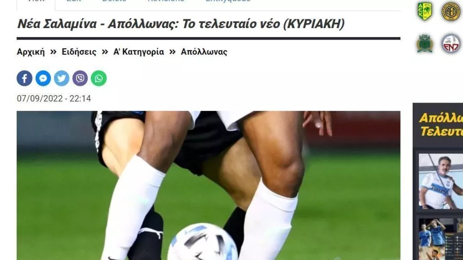 Επίσημο για Νέα Σαλαμίνα - Απόλλωνας! 