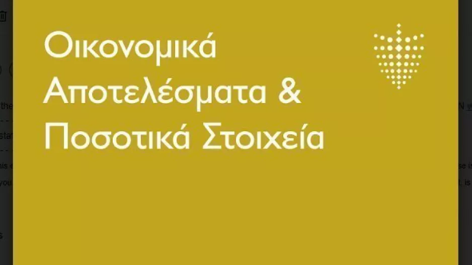 Οικονομικά αποτελέσματα/Ανοδική τροχιά καταγράφει ο τομέας του στοιχήματος