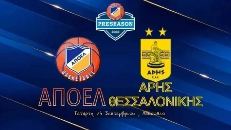 ΑΠΟΕΛ- Λεπτομέρειες για το φιλικό παιχνίδι με τον Άρη Θεσσαλονίκης