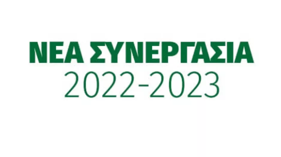 Νέο "DEAL" 