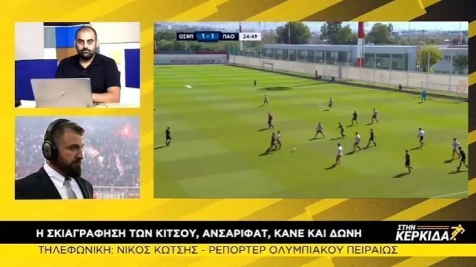 ΕΔΩ... ανάλυση μεταγραφών