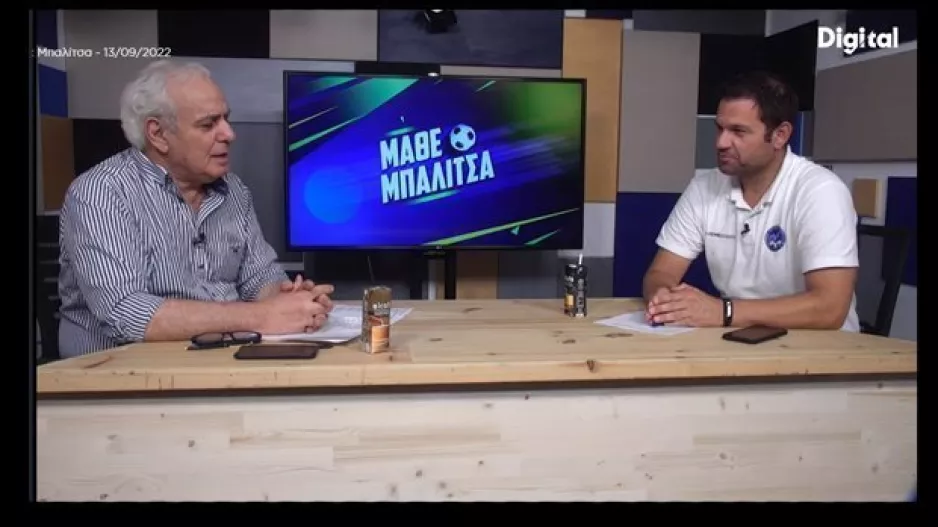 ΒΙΝΤΕΟ/ΕΔΩ... Μαθαίνουμε Μπαλίτσα