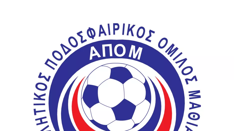 Οι αγώνες του ΑΠΟΜ Μαθιάτη