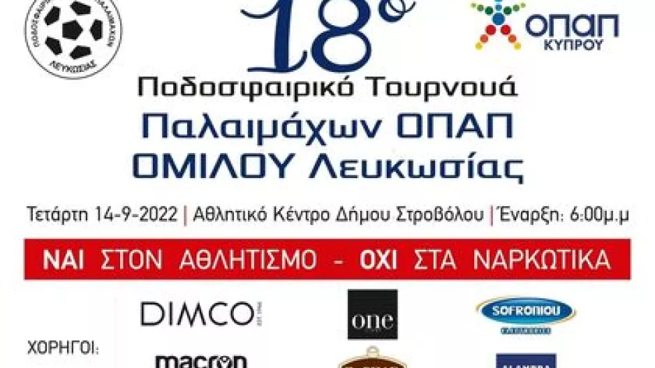 Όμιλος Παλαιμάχων Λευκωσίας: Τουρνουά στον Στρόβολο