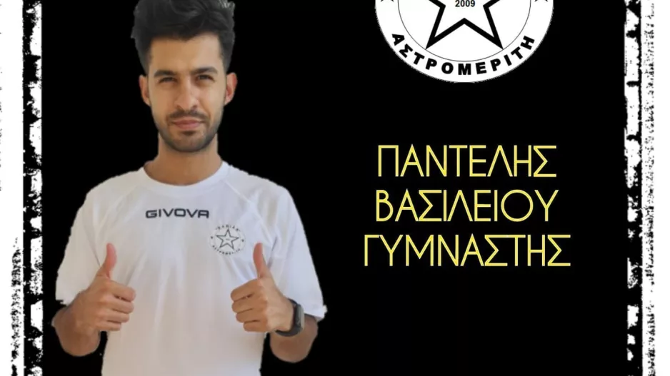 Ανανέωσε ο Βασιλείου