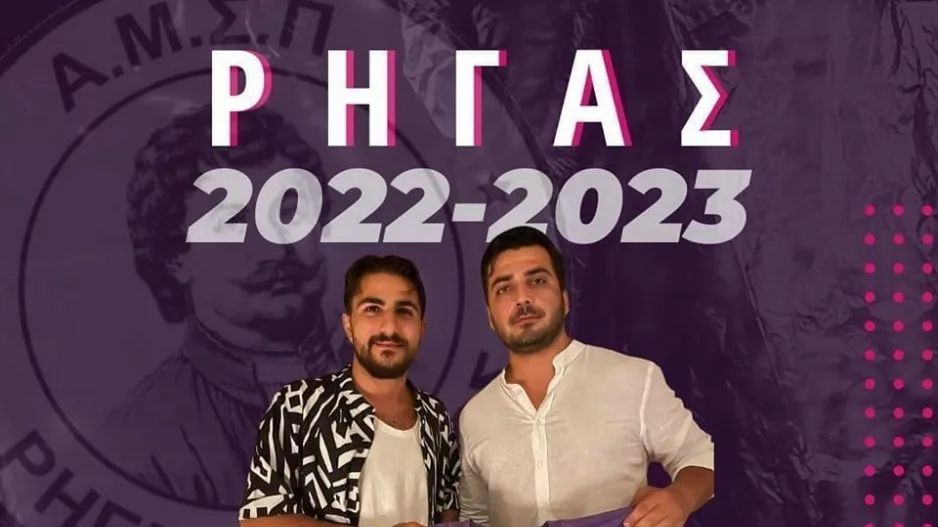 Ανανέωση στο Ρήγα Φεραίο