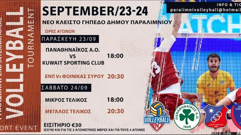 Τα εισιτήρια για το 2ο Διεθνές Τουρνουά