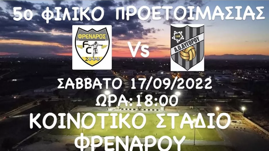 Φιλικό και όλα τα έσοδα για τον μικρό Κυριάκο!