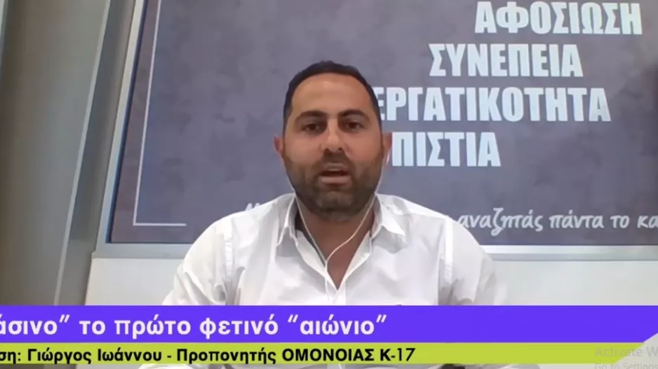Ιωάννου στο Football Academies: "Όλοι μετά το παιχνίδι έφυγαν αγκαλιασμένοι - Ψηλές οι απαιτήσεις στην Ομόνοια"