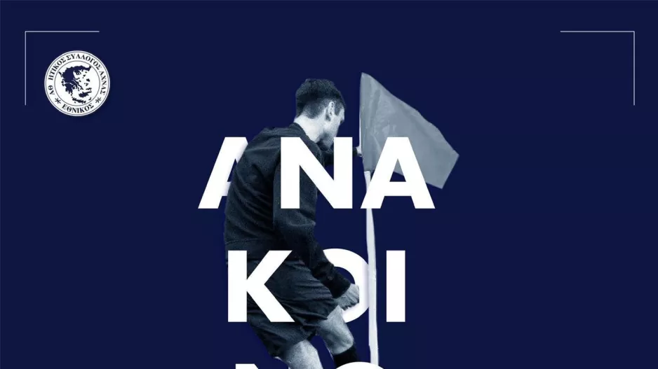 Πένθος στον Εθνικό