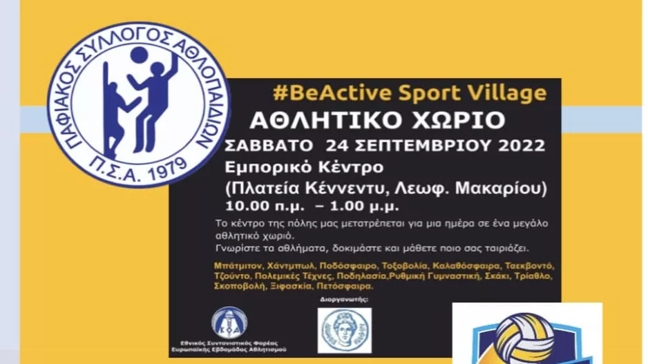 Συμμετέχει στο Αθλητικό χωριό (Be Active) ο Παφιακός