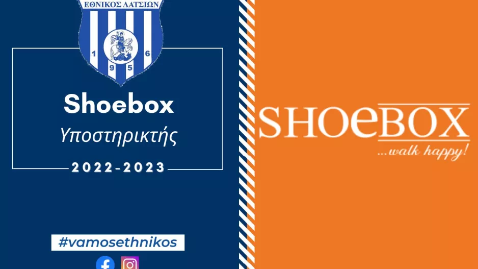 Νέος χορηγός στον Εθνικό Λατσιών