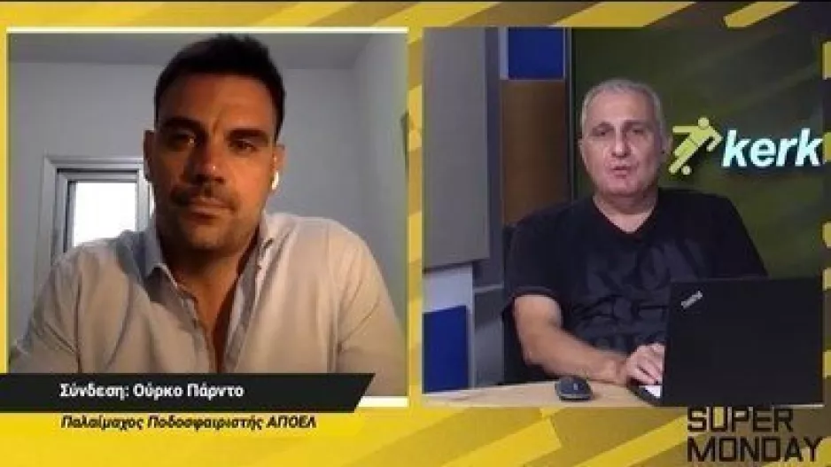Πάρντο στο S.M: "Σε αυτό το γήπεδο είναι πολύ δύσκολο"