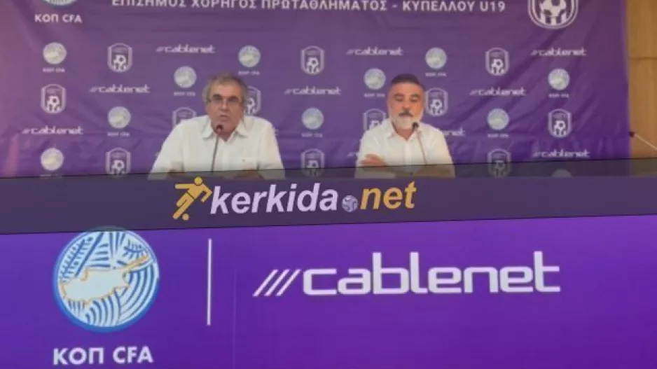 Το πρωτάθλημα και το κύπελλο Κ19 ζωντανά στην Cablenet! (Λεπτομέρειες)