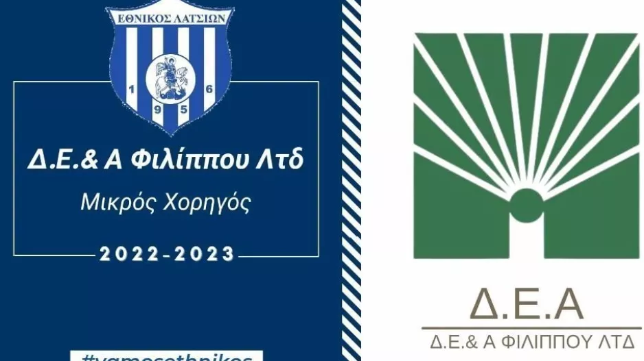 Συνεργασία με Δ.Ε & Α Φιλίππου