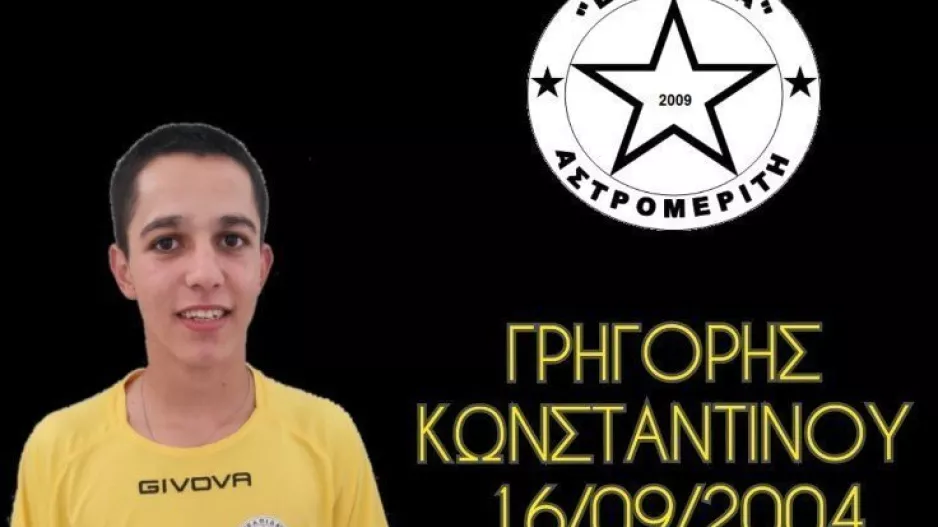 Γνωρίστε τον... Κωνσταντίνου